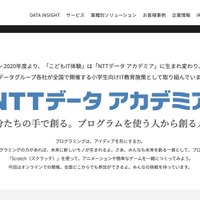 NTTデータアカデミア