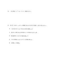 【高校受験2020】熊本県公立高校入試＜数学・B＞問題・正答