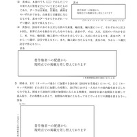 【高校受験2020】熊本県公立高校入試＜社会＞問題・正答