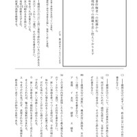 【高校受験2020】新潟県公立高校入試＜国語＞問題・正答
