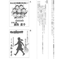 【高校受験2020】鳥取県公立高校入試＜国語＞問題・正答
