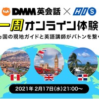 5ヵ国の現地ガイドと英語講師がバトンを繋ぐ！DMM英会話×HIS世界一周オンライン体験ツアー