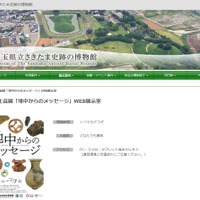 埼玉県立さきたま史跡の博物館「Web展示室」