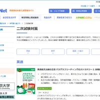 Kei-Net「二次試験対策」