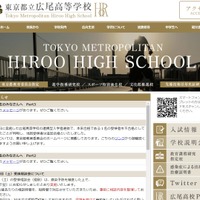 東京都立広尾高等学校