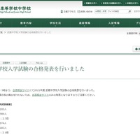 武蔵中学校「2021年度 入学試験結果」