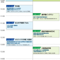 2021年2月23日に開催される医学部受験 予備校合同相談会タイムテーブル