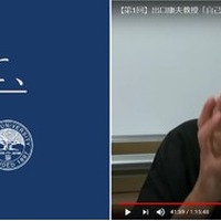 京都大学オンライン講座