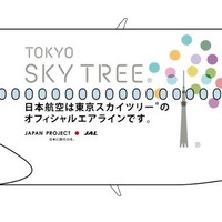 JAL×東京スカイツリージェット・ロゴについて---新しいタワーから生まれていく様々な「モノ」や「コト」、そこに集う人々のワクワクした気持ちをカラフルなドットで表現。タワーのシルエットと組み合わすことで、空へ伸びる「木」 に葉が繁り、花が咲き、豊かに果実が実る様子をデザインした。