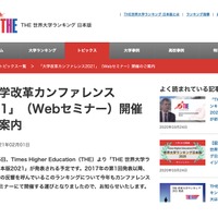 「大学改革カンファレンス2021」（Webセミナー）開催の案内