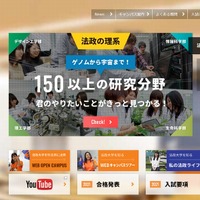 法政大学 入試情報サイト
