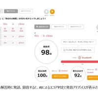 ドリル解答時に発話、録音すると、AIによるスコア判定と発音アドバイスが表示される