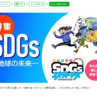 学研キッズネット「特集SDGs」
