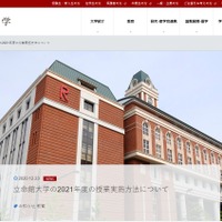 立命館大学