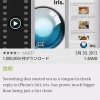 「Siri」をもじったネーミングの「iris.」