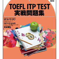 TOEFL ITP TEST実戦問題集