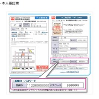 英検IDとパスワードの記載場所（受験票・本人確認票）