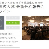 TOMAS 難関難関難関高校入試 最新分析報告会 オンライン