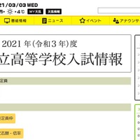 福島中央テレビ「2021年（令和3年）度福島県立高等学校入試情報」