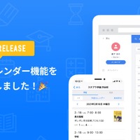 Studyplus for Schoolは、新機能「カレンダー機能」をリリース