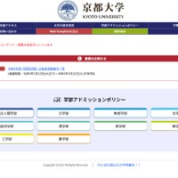 京都大学入試情報Webサイト