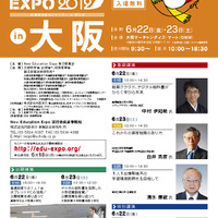 New Education Expo 2012 大阪