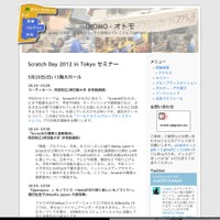 Scratch Day 2012 in Tokyo セミナー