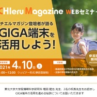 オンラインセミナー「チエルマガジン登壇者が語る GIGA端末を活用しよう！」