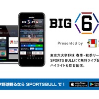 SPORTS BULLは、東京六大学野球2021年春季・秋季リーグ戦の全試合を配信する