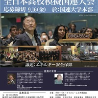 第5回全日本高校模擬国連大会