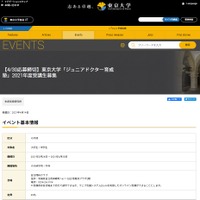 東京大学「ジュニアドクター育成塾」募集