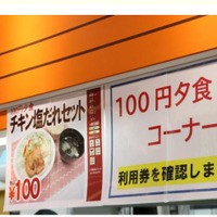 過去の100円夕食のようす