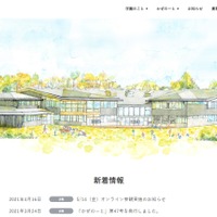 軽井沢風越学園「オンライン参観」毎月14日開催