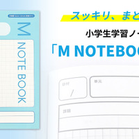 小学生学習ノート「M NOTEBOOK A4」