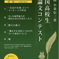 第37回 小泉信三賞全国高校生小論文コンテスト