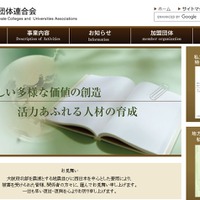 日本私立大学団体連合会