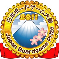 「日本ボードゲーム大賞2011」結果発表 ― 大賞は『世界の七不思議』、国産では7位に『藪の中』入賞  