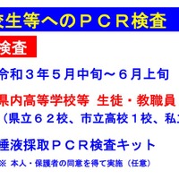 高校生等へのPCR検査
