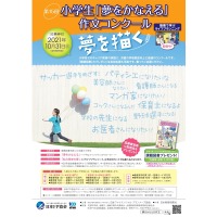 日本FP協会、小学生「夢をかなえる」作文コンクール 画像