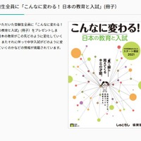 こんなに変わる！日本の教育と入試