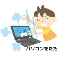 レノボ・ジャパン動画「1 パソコンのあつかいかた」より