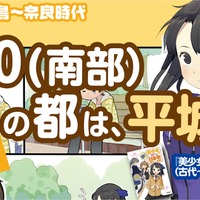 美少女キャラが教える日本史