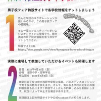 神奈川私立男子中学校フェア2021