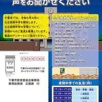 公立夜間中学の学習についてのアンケート調査　日本語版リーフレット