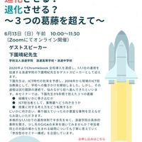 GIGAは学校を進化させる？退化させる？～3つの葛藤を超えて～