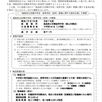 福島県立安積中学校・高等学校（仮称）整備に関する基本計画（概要板）