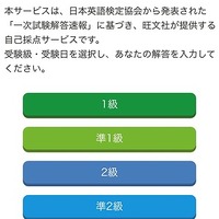 英検一次試験 解答速報サービス