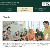 慶應義塾大学経済学部PEARL