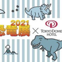 東京ドームホテルがGallery AaMo「恐竜展2021」とコラボレーション
