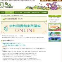 学校図書館実践講座ONLINE